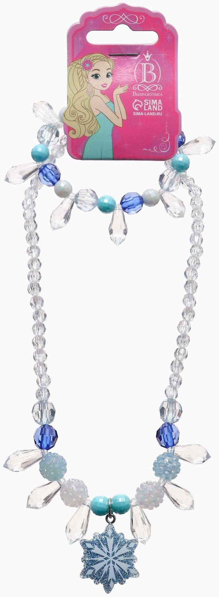 Набор детский Выбражулька «Снежинка», 2 предмета: кулон, браслет, бело-голубой
