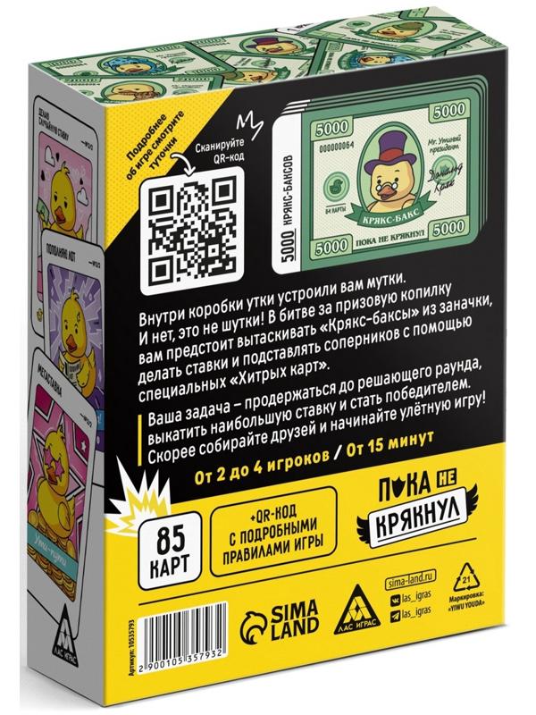 Настольная игра «Пока не крякнул», 85 карт, 16+