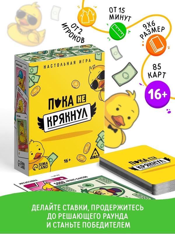 Настольная игра «Пока не крякнул», 85 карт, 16+