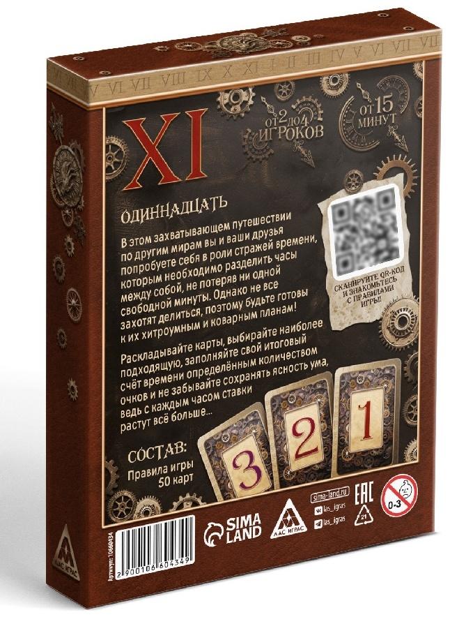 Настольная игра «XI», карточная, 50 карт, 8+