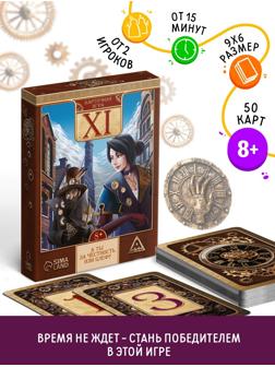 Настольная игра «XI», карточная, 50 карт, 8+