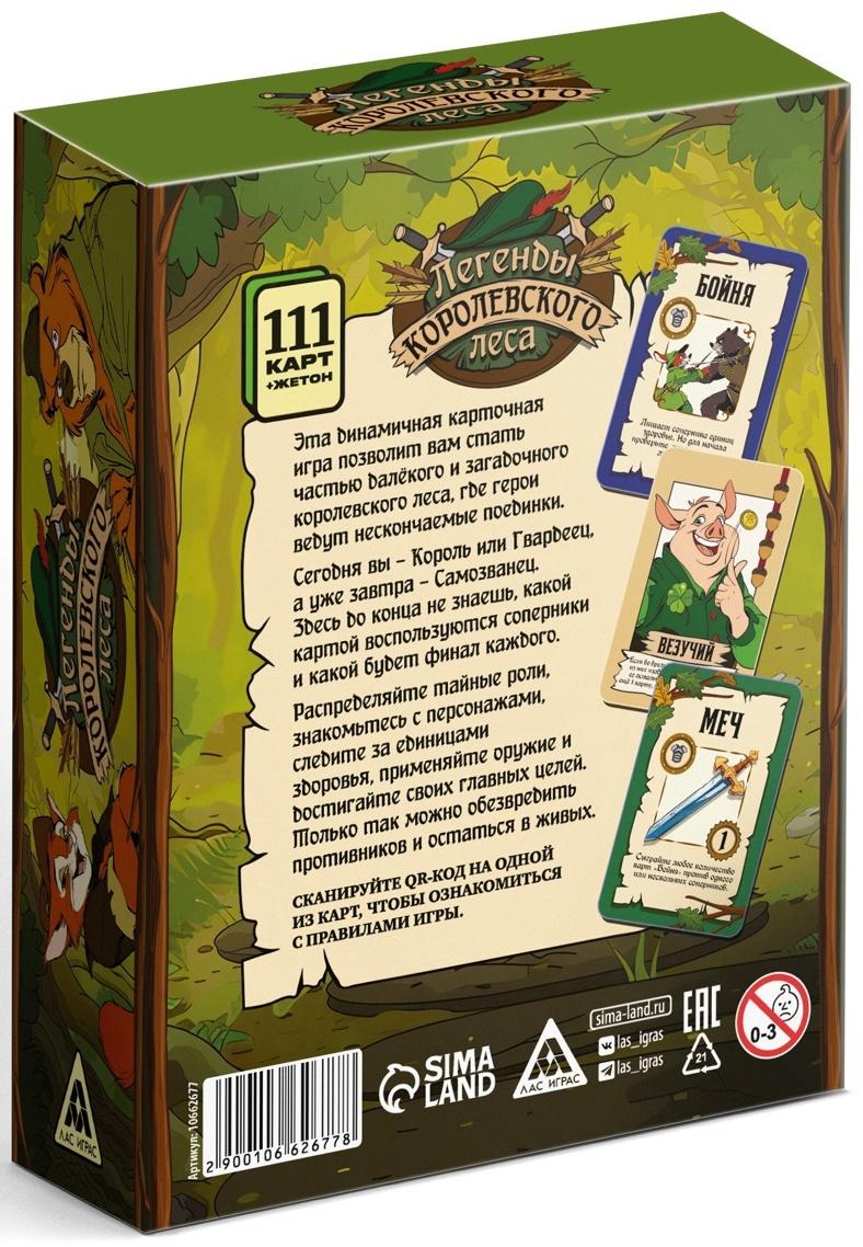 Настольная игра «Легенды королевского леса», 112 карт, 10+