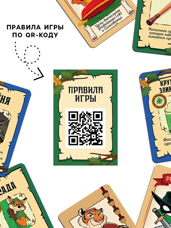 Настольная игра «Легенды королевского леса», 112 карт, 10+