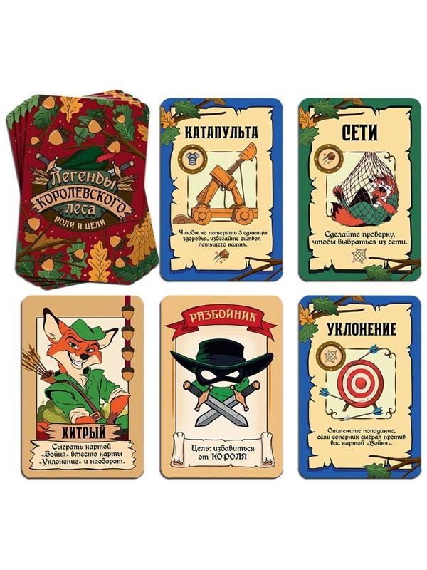Настольная игра «Легенды королевского леса», 112 карт, 10+