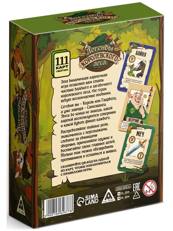 Настольная игра «Легенды королевского леса», 112 карт, 10+