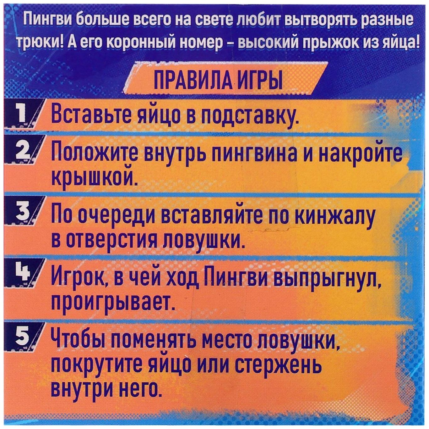 Настольная игра на везение «Лети, Пингви!», 2-4 игрока, 5+