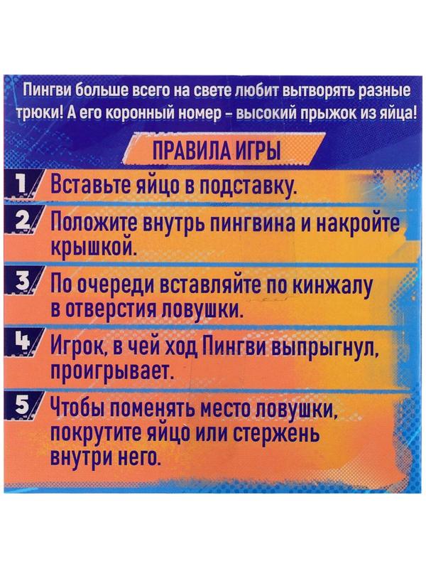 Настольная игра на везение «Лети, Пингви!», 2-4 игрока, 5+