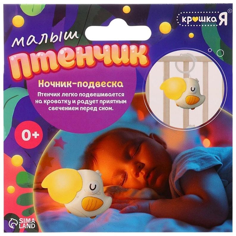 Ночник - подвеска «Малыш птенчик», световые эффекты