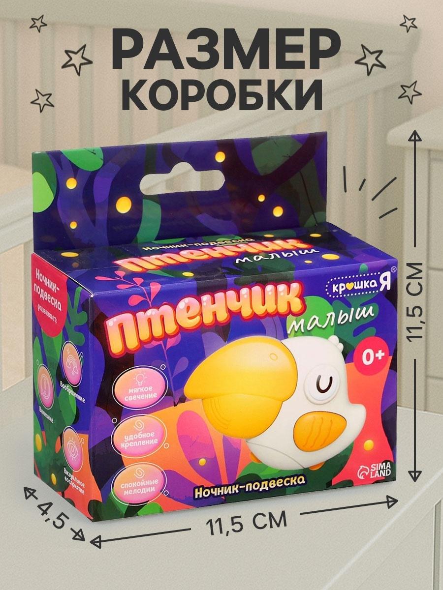 Ночник - подвеска «Малыш птенчик», световые эффекты