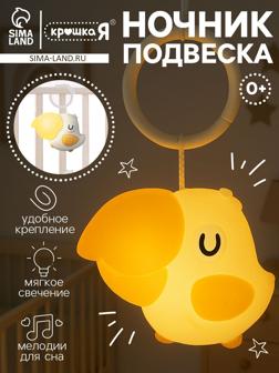 Ночник - подвеска «Малыш птенчик», световые эффекты