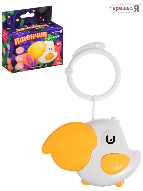 Ночник - подвеска «Малыш птенчик», световые эффекты