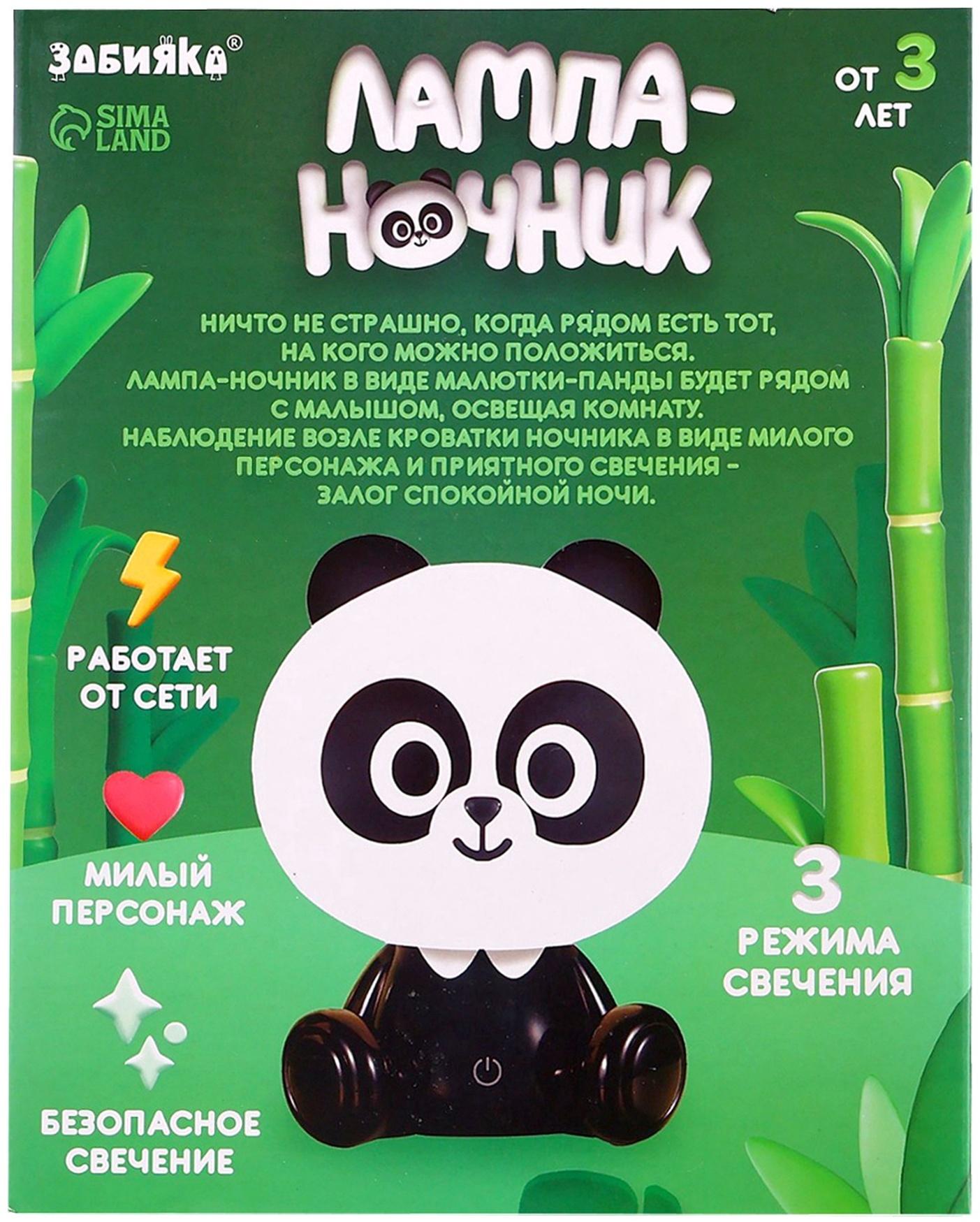 Лампа - ночник «Панда», световые эффекты, работает от сети