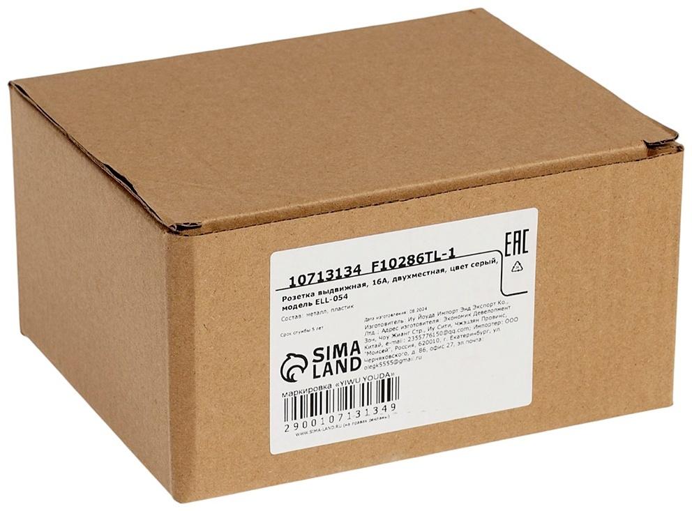 Розетка выдвижная, 16 А, двухместная, серая