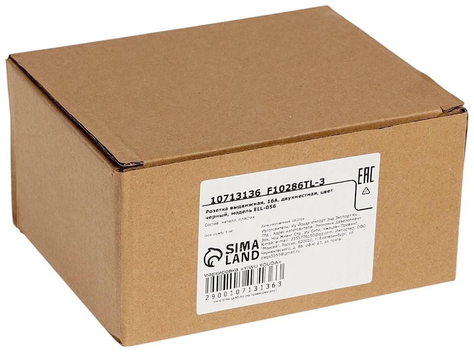 Розетка выдвижная, 16 А, двухместная, чёрная