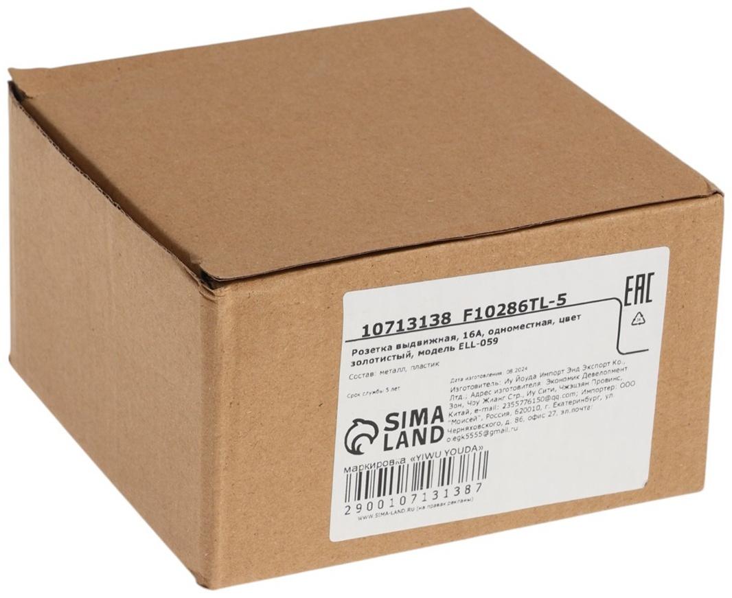 Розетка выдвижная, 16 А, одноместная, золотистая