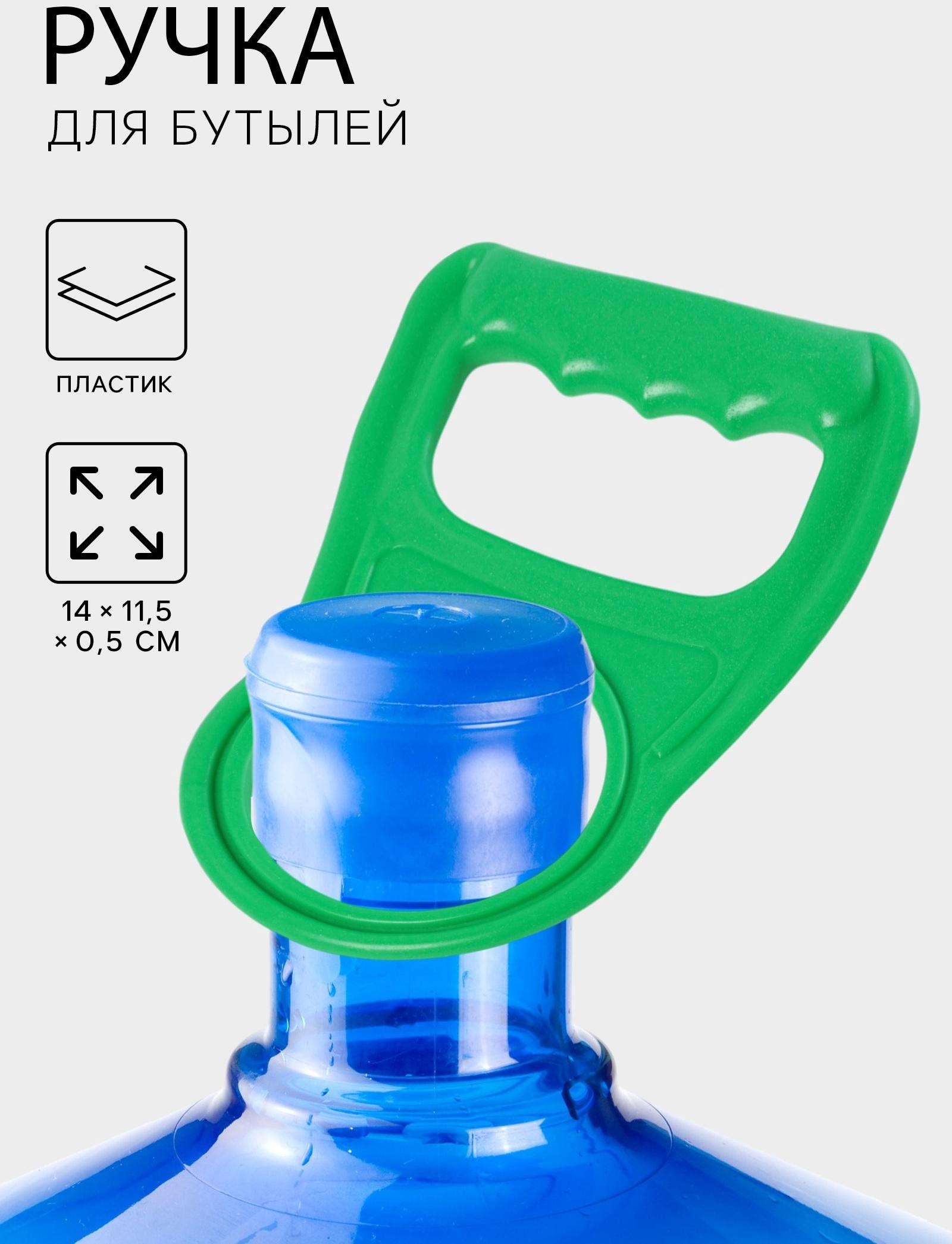 Ручка для переноса бутылей, 14×11.5×0.5 см, зелёная