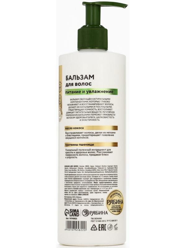 Бальзам для волос женский «Питание и восстановление», 400 мл, BONAMI