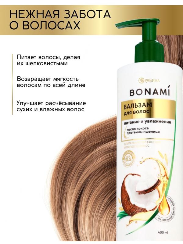 Бальзам для волос женский «Питание и восстановление», 400 мл, BONAMI