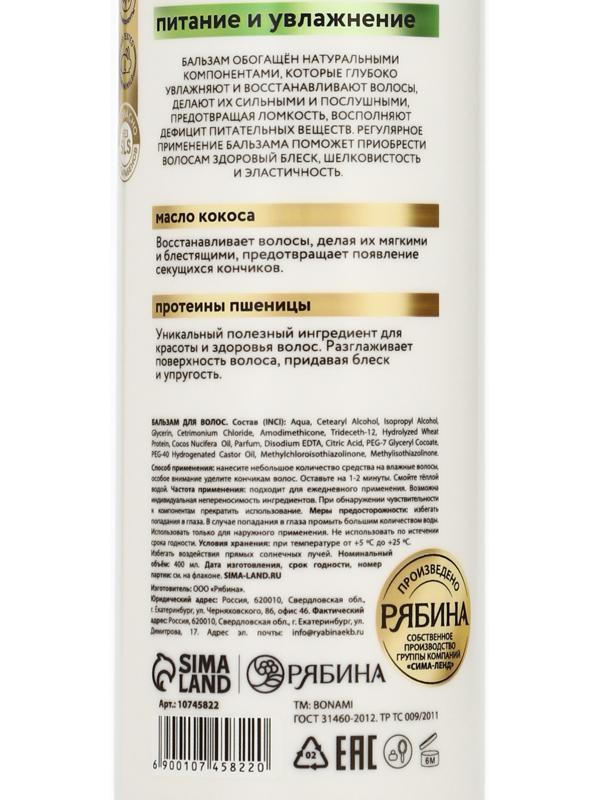 Бальзам для волос женский «Питание и восстановление», 400 мл, BONAMI