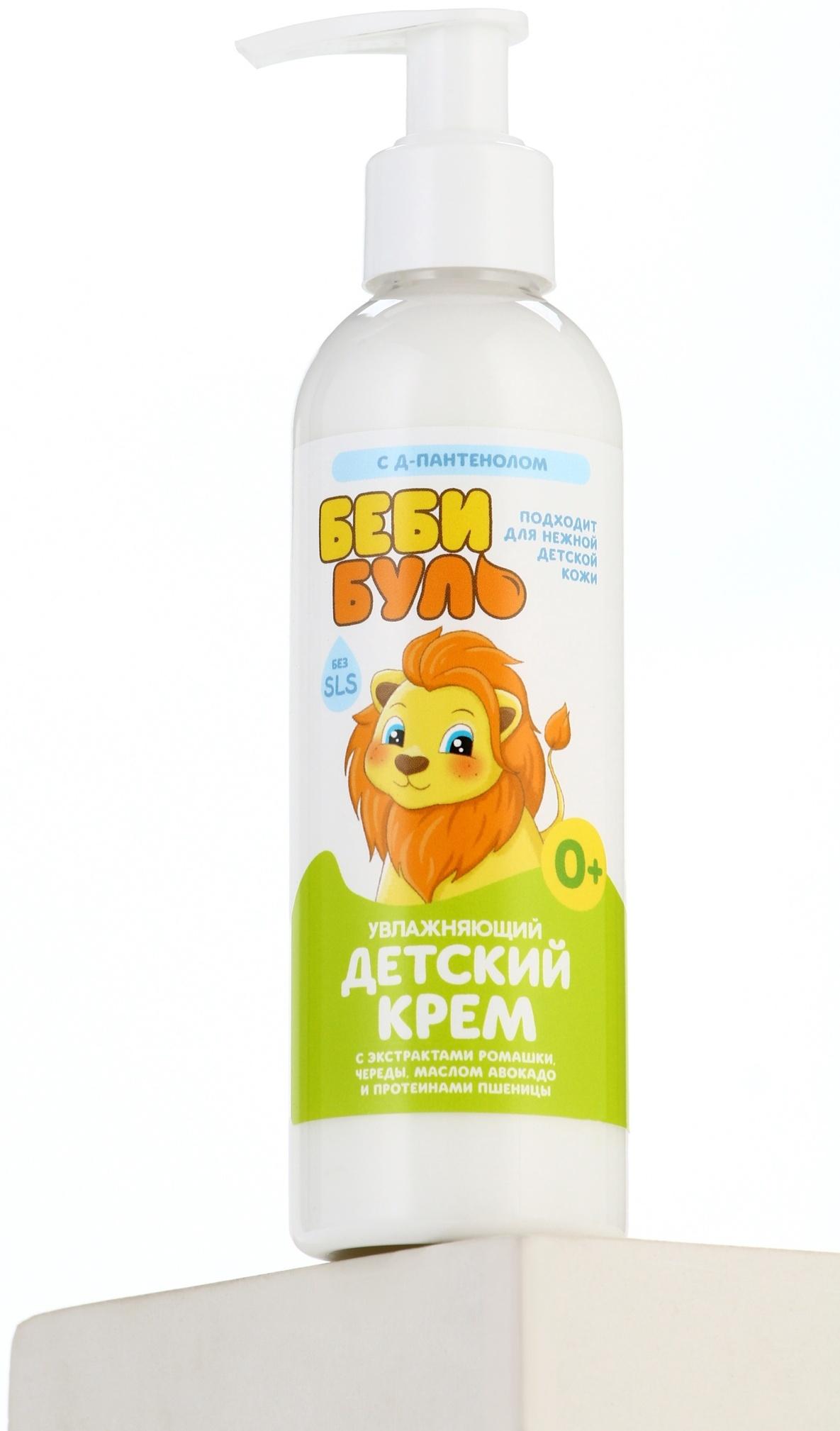 Детский крем увлажняющий БЕБИ БУЛЬ, с маслом авокадо, 200 мл, 0+