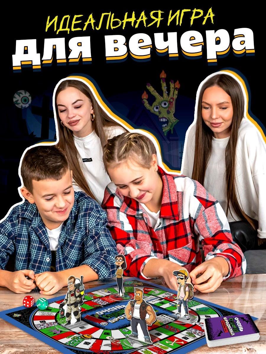 Настольная игра «Очень страшная бродилка», 2-4 игрока, 7+