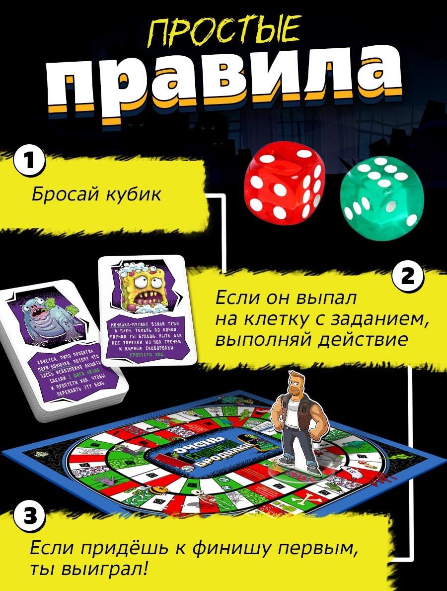 Настольная игра «Очень страшная бродилка», 2-4 игрока, 7+