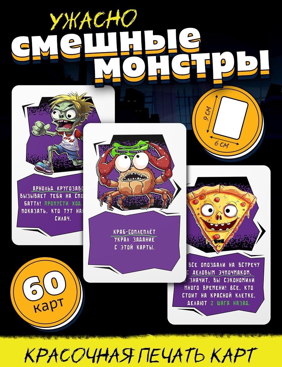 Настольная игра «Очень страшная бродилка», 2-4 игрока, 7+