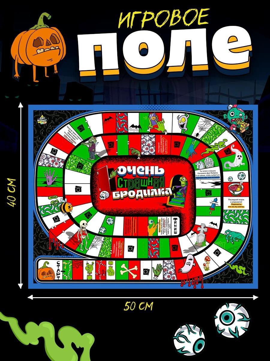 Настольная игра «Очень страшная бродилка», 2-4 игрока, 7+