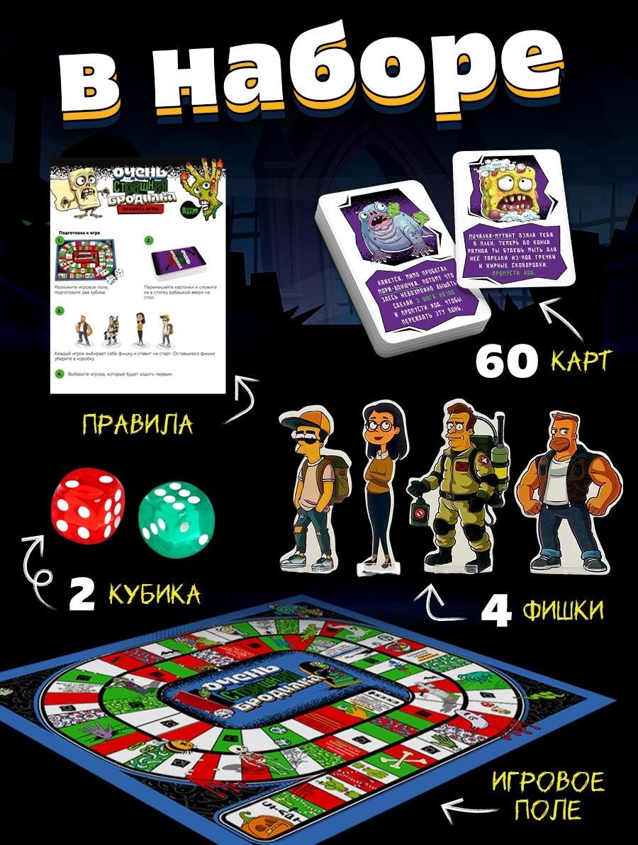 Настольная игра «Очень страшная бродилка», 2-4 игрока, 7+