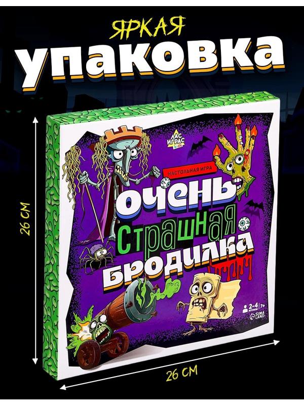 Настольная игра «Очень страшная бродилка», 2-4 игрока, 7+