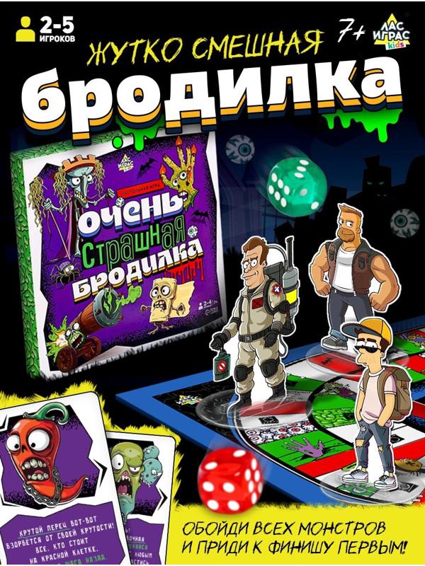 Настольная игра «Очень страшная бродилка», 2-4 игрока, 7+