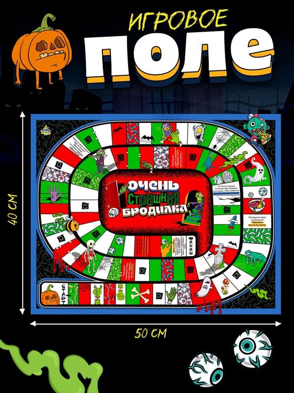 Настольная игра «Очень страшная бродилка», 2-4 игрока, 7+
