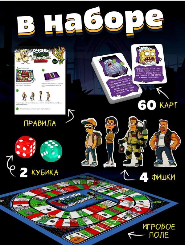 Настольная игра «Очень страшная бродилка», 2-4 игрока, 7+