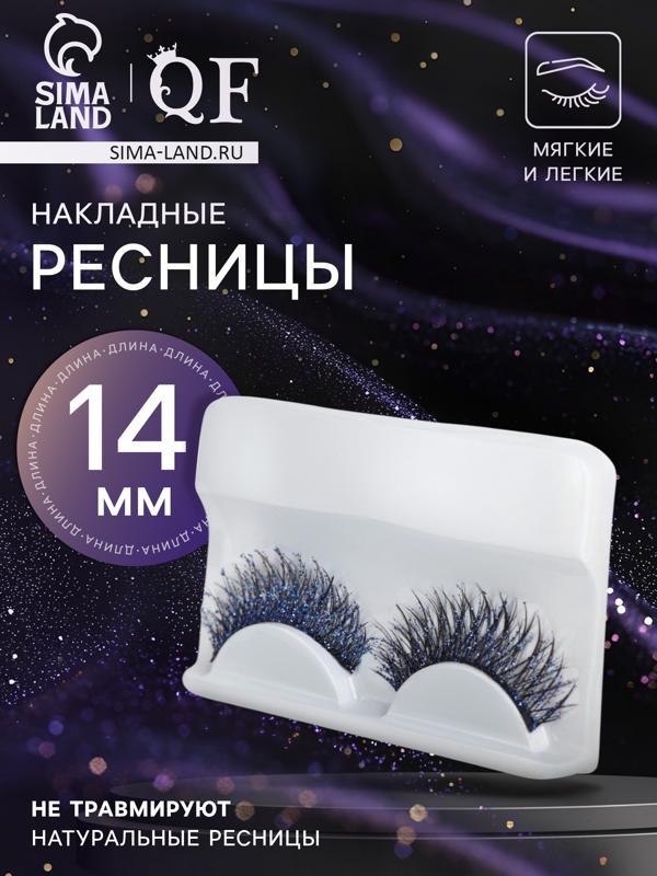 Ресницы накладные «Сияй», с блёстками, 14 мм, без клея, голубые