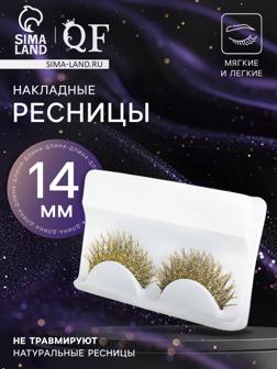 Ресницы накладные «Сияй», с блёстками, 14 мм, без клея, золотистые