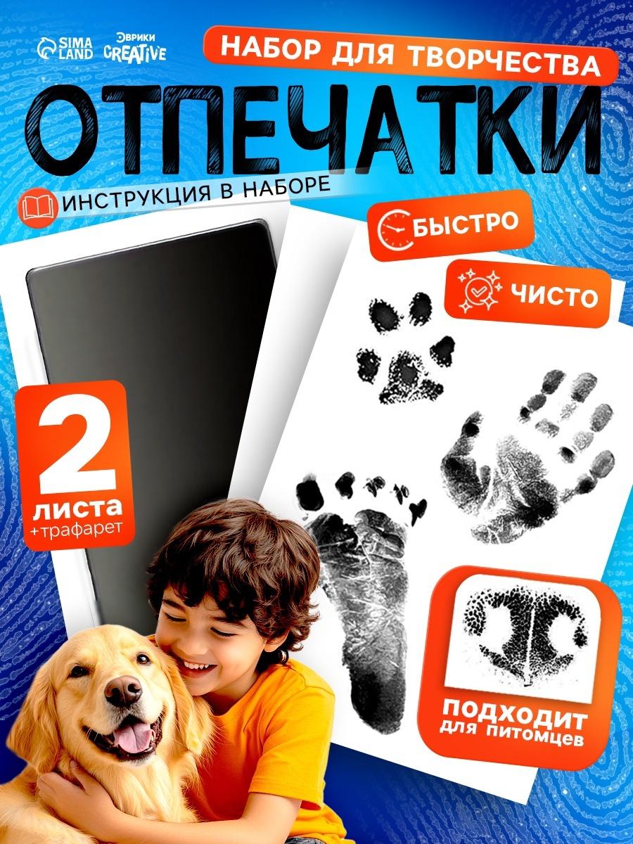 Набор для творчества «Отпечатки», 2 листа, трафарет