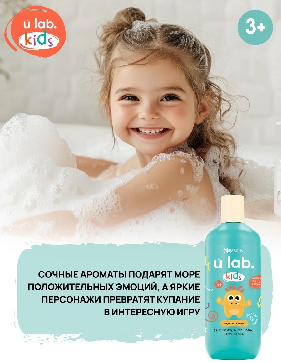 Детский шампунь-гель-пена 3в1 «Монстрики», 400 мл, аромат сладкая жвачка, ULAB