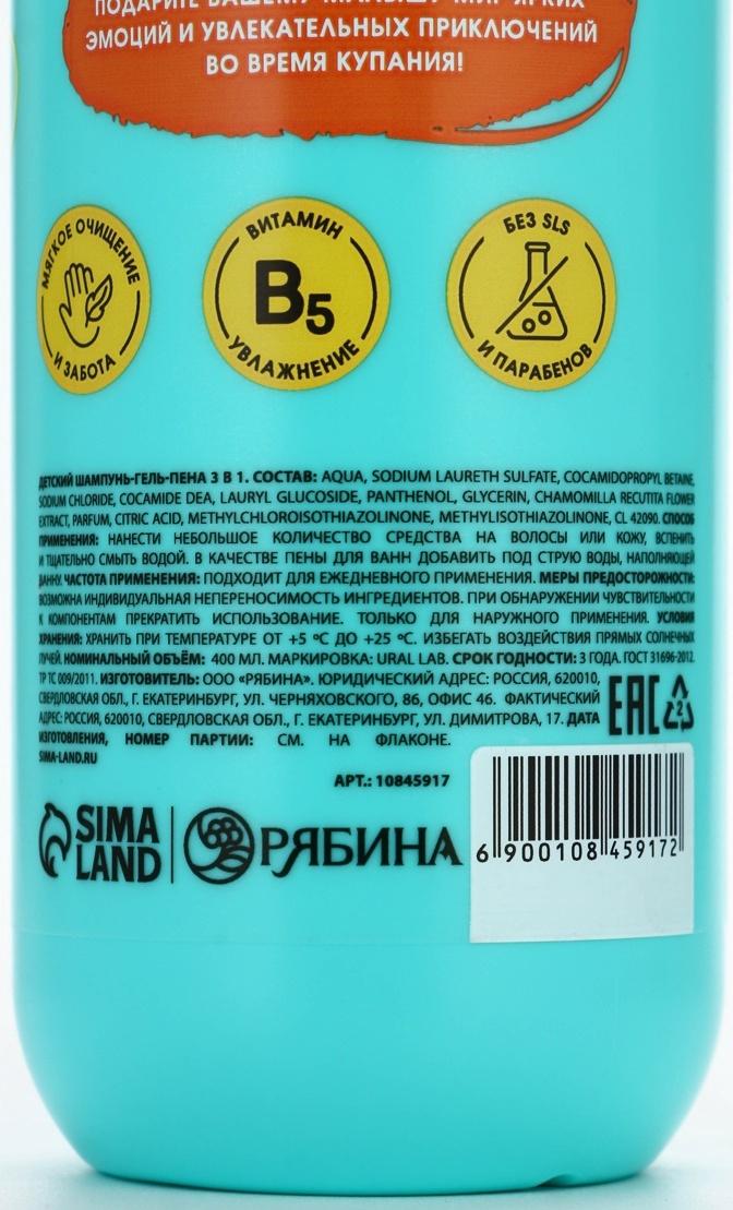 Детский шампунь-гель-пена 3в1 «Монстрики», 400 мл, аромат сладкая жвачка, ULAB