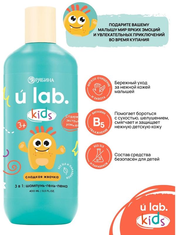 Детский шампунь-гель-пена 3в1 «Монстрики», 400 мл, аромат сладкая жвачка, ULAB