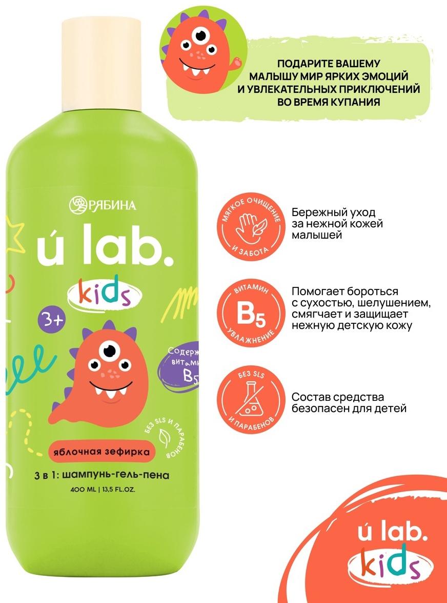 Детский шампунь-гель-пена 3в1 «Монстрики», 400 мл, аромат сладкая яблочная зефирка, ULAB