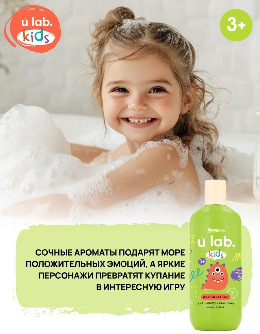 Детский шампунь-гель-пена 3в1 «Монстрики», 400 мл, аромат сладкая яблочная зефирка, ULAB
