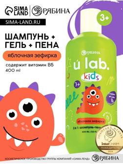 Детский шампунь-гель-пена 3в1 «Монстрики», 400 мл, аромат сладкая яблочная зефирка, ULAB