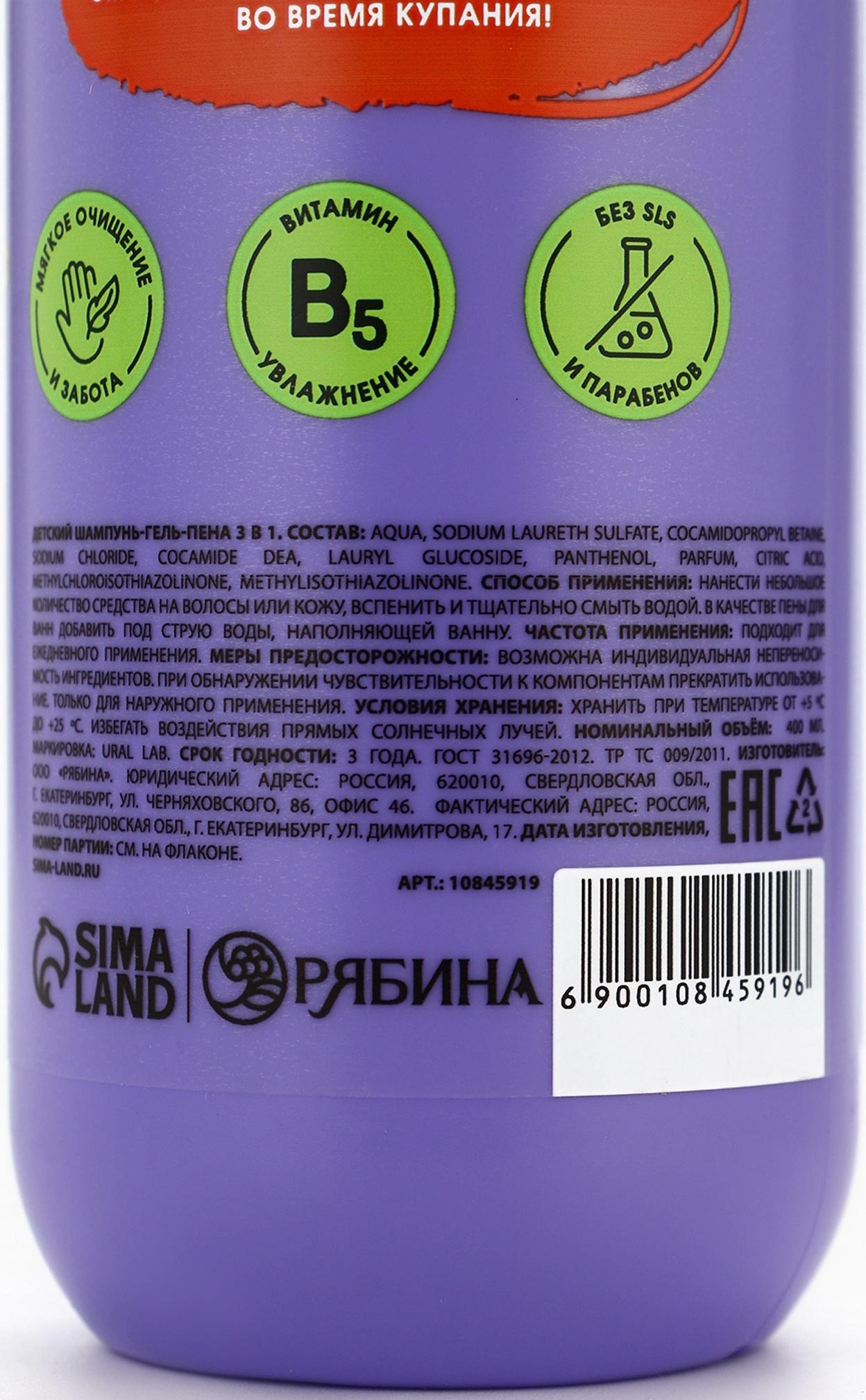 Детский шампунь-гель-пена 3в1 «Монстрики», 400 мл, аромат шипучая кола, ULAB