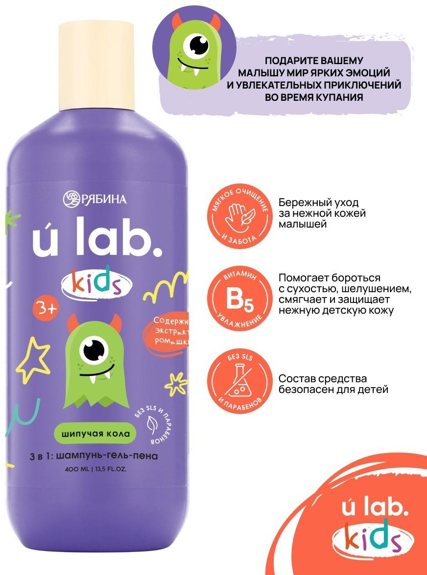 Детский шампунь-гель-пена 3в1 «Монстрики», 400 мл, аромат шипучая кола, ULAB