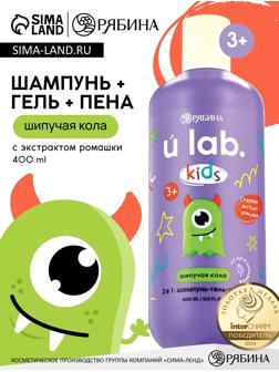 Детский шампунь-гель-пена 3в1 «Монстрики», 400 мл, аромат шипучая кола, ULAB