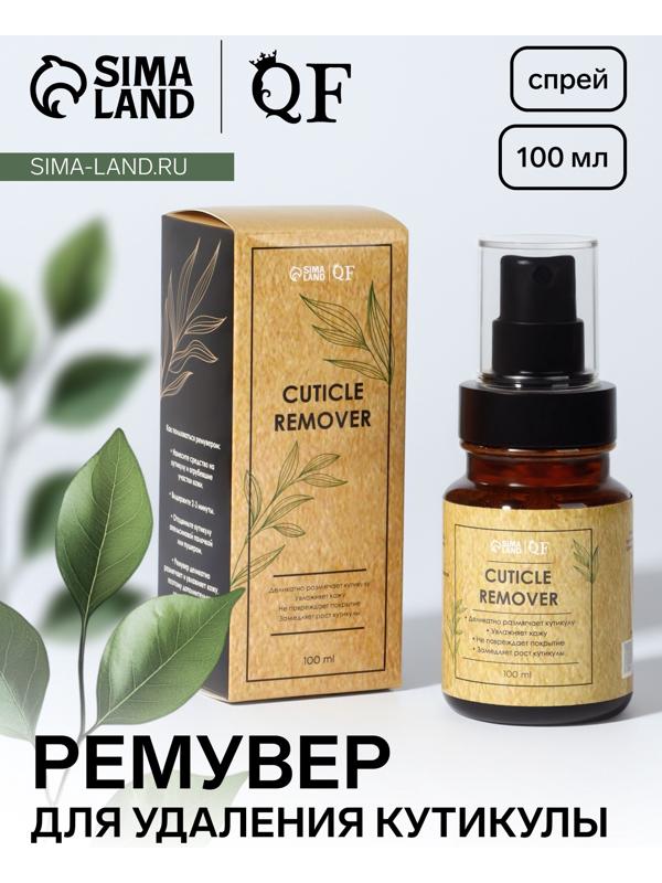 Ремувер для удаления кутикулы, спрей, ухаживающий, 100 мл
