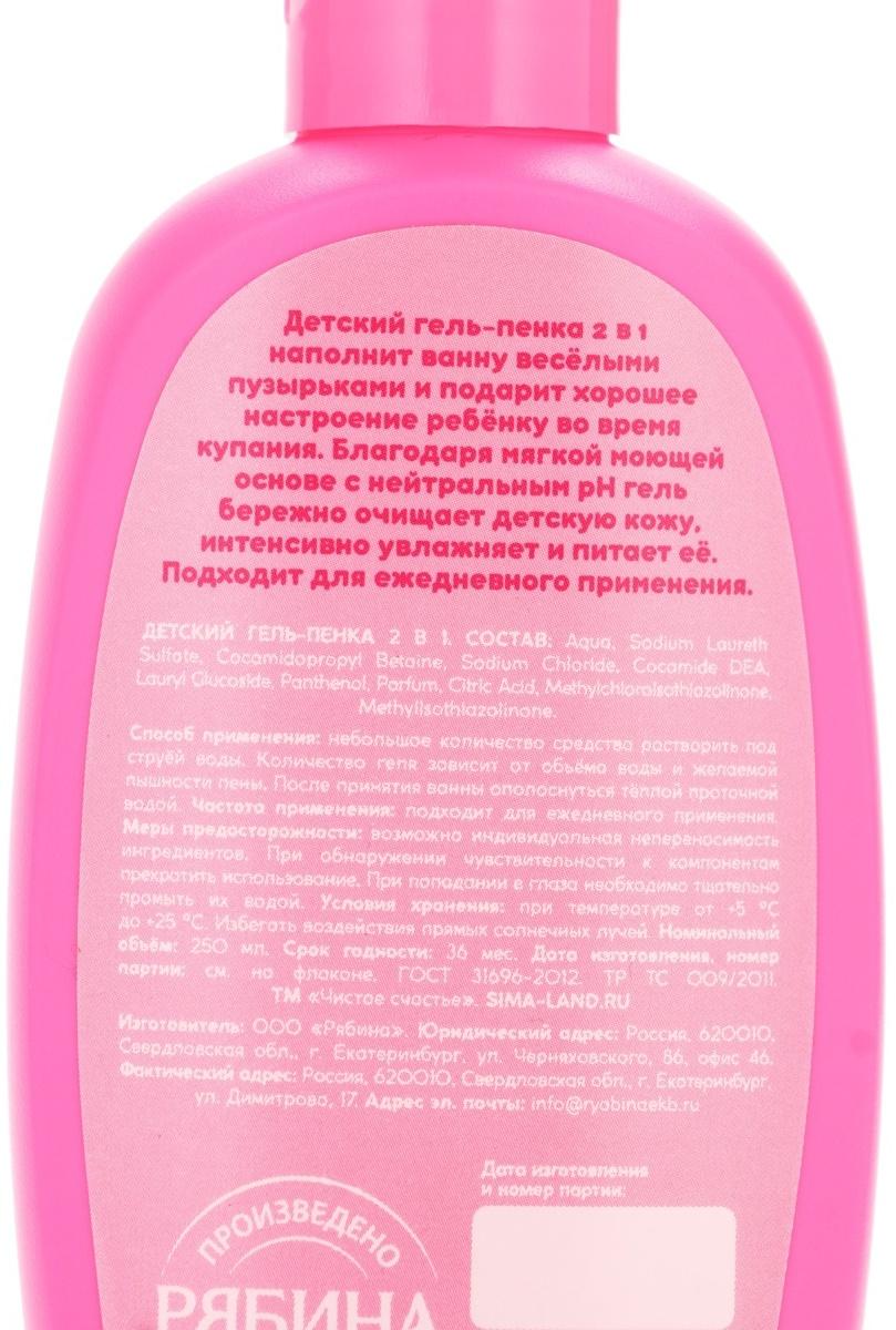 Гель-пена для девочек, аромат сладкой ванили, 250 мл, Чистое счастье