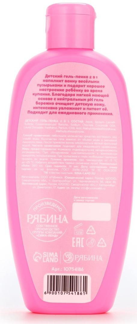 Гель-пена для девочек, аромат сладкой ванили, 250 мл, Чистое счастье