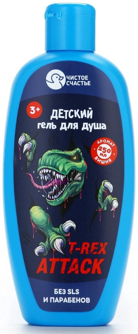 Гель-пена для мальчиков T-REX, аромат вишня, 250 мл, Чистое счастье