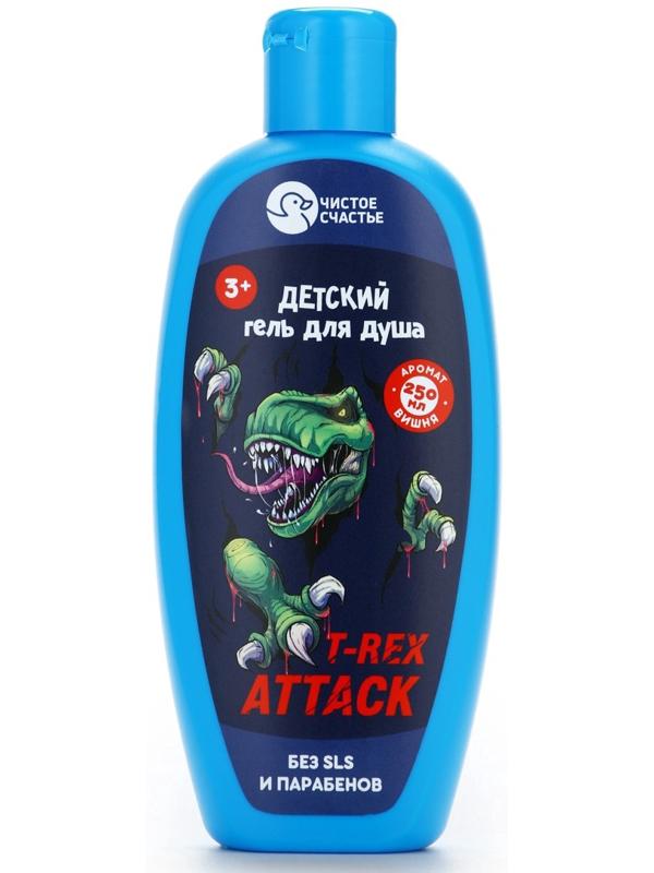 Гель-пена для мальчиков T-REX, аромат вишня, 250 мл, Чистое счастье